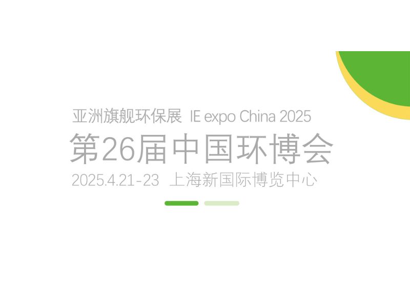 Fengtu Will Attend IE Expo China 2025 in Shanghai